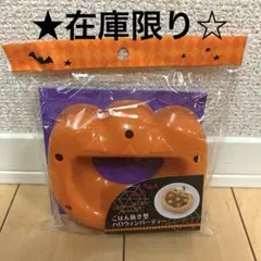 【新品未使用】セリア ごはん抜き型ハロウィンパーティー/かぼちゃのサムネイル