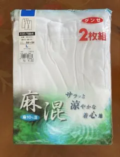 グンゼ 麻混 半ズボン下（前あき） Lサイズ ２枚組