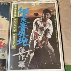 デコトラ乗り 佐藤工芸 高倉健 日本侠客伝 映画ポスター 2枚セット