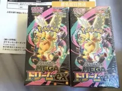 ポケモンカードゲーム MEGAドリームEX　シュリンク付き　新品未開封　2BOX