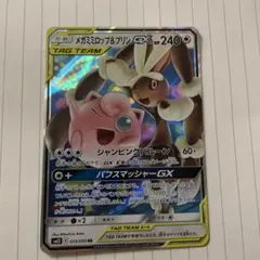 メガミミロップ&プリンGX RR SM12 オルタージェネシス 073/095 - メルカリ