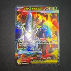 インフェルノX　メガヘラクロスex SR