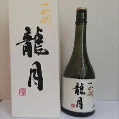 十四代　龍月【空瓶箱付き】製造年 2025 十四代 日本酒 龍月 2025年蔵出 純米大吟醸 720ml 箱付き 高木酒造
