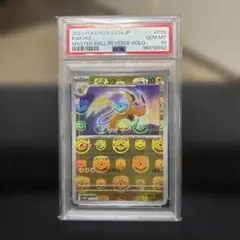 【最安値】ライチュウ　マスターボールミラー　PSA10 PSA10鑑定済〕ライチュウ(マスターボールミラー)【R】{026/165} 1の