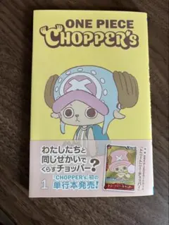 ONE PIECE CHOPPER’s 　同梱プロモカード付　7冊　チョッパーズ ONE PIECE CHOPPER's 1 プロモカード付き - メルカリ