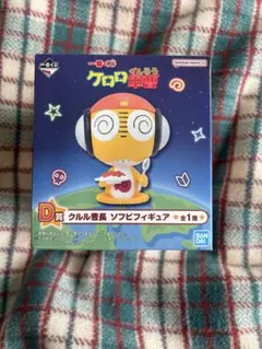 ケロロ軍曹　一番くじ　クルル総長　フィギュア　ソフビ