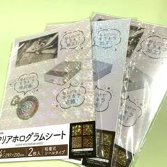 クリアホログラムシート 3種（各2枚入り）まとめてシールタイプ