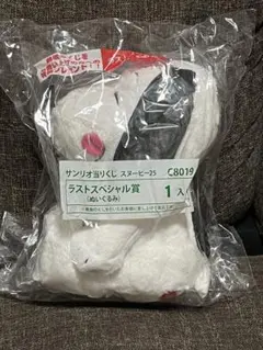 スヌーピー　一番くじ　ラストワン　ぬいぐるみ　サンリオ　PEANUTS