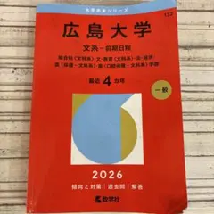 広島大学文系 2026