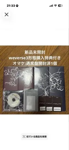 &TEAM Mark on Me 新品weverse3形態