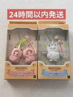 シルバニアファミリー キーチェーン 2点セット