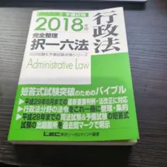 【裁断済み】択一六法 2020年版 全7科目 2020年版 司法試験&予備試験 完全整理択一六法 民法【逐条型