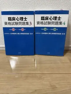 臨床心理士