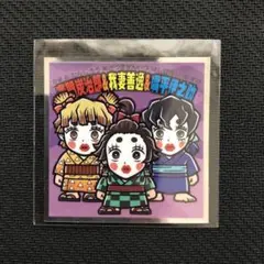 ビックリマン シール 鬼滅の刃 遊郭編 竈門炭治郎＆我妻善逸＆嘴平伊之助 30