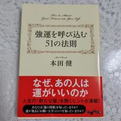 2025年最新】強運の法則の人気アイテム - メルカリ