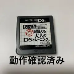 もっと脳を鍛える大人のdsトレーニング 動作確認済み