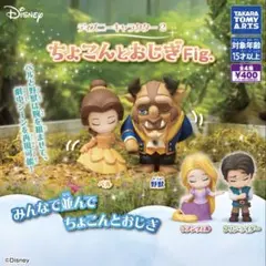 ディズニー キャラクター2ちょこっとおじぎ Fig. 野獣