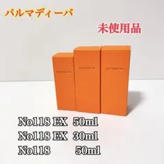 【最新版】パルマディーバNo.118 3点セット palmadiva 素肌美 基礎化粧品通販 無添加スキンケア パルマディーバ