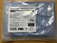 北海道日本ハムファイターズ FAV えふめし満喫！折りたたみコンテナ
