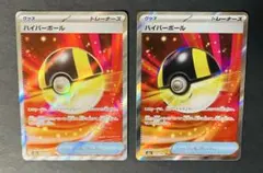 ポケモンカード ハイパーボールsr 2枚
