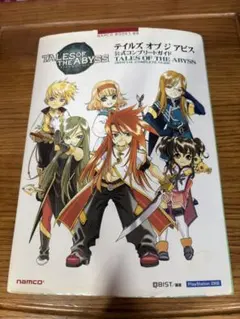 テイルズオブジアビス　3DSソフト　攻略本　ビジュアルファンブック Amazon.co.jp: 3DS版 テイルズ オブ ジ アビス 公式コンプリート