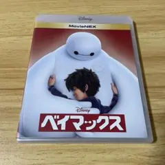 ベイマックス MovieNEX('14米)〈2枚組〉 - メルカリ
