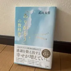「ありがとう」の教科書