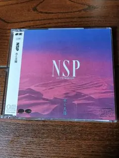 N.S.P 水と太陽 CD