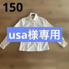 150★ホワイト 長袖シャツ