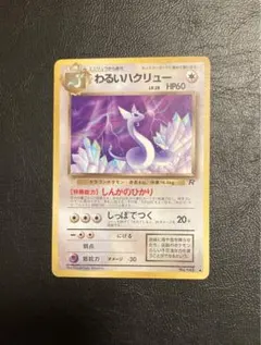 2025年最新】ポケモンカード わるい ハクリューの人気アイテム