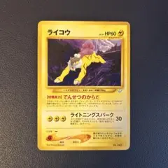 ライコウ_プレミアムファイル3 PROMO 第2世代（★neo・★VS・★we… ライコウ_プレミアムファイル3 PROMO 第2世代（☆neo・☆VS・☆we