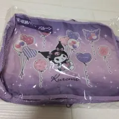 収納バッグ