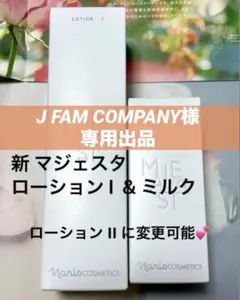 ☆箱入発送☆ ナリス《新》マジェスタ3点セット コンクβ・ローション