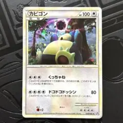 2026年最新】ロストリンク カビゴンの人気アイテム - メルカリ