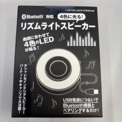 DIME 2023年7月号付録 リズムライトスピーカー