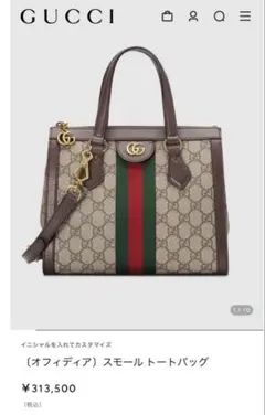 GUCCI オフィディア スモール トートバッグのサムネイル