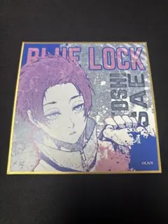 ブルーロック　糸師冴　色紙