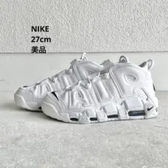 【美品】Nike Air More Uptempo ホワイト 27cm