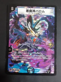 デュエルマスターズ旧カードセット　悪魔神バロムプロモ未開封 悪魔神バロム デュエルマスターズ 明治プロモ 未開封｜Yahoo!フリマ