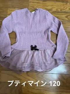 petit main 薄紫 ケーブル編み セーター