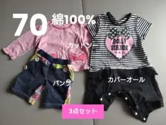 まとめ売り 70 カバーオール　カットソー　パンツ　半袖　長袖　春夏　女の子　綿