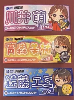 ボートレース 川井萌、實森美祐、遠藤エミ シール3枚セット