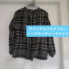 Samansa Mos2 blue チェック柄 ノーカラーシャツのサムネイル