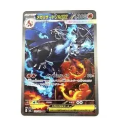 メガリザードンX ex SAR 110/080 インフェルノX