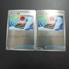 ポケモンカード　エネルギー転送 ミラー