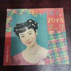 少女の友 十月号付録 昭和26年 昭和レトロ 当時物 - メルカリ
