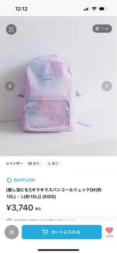 BAYFLOW☆キラキラバンコールリュック☆Ｌサイズ☆未開封
