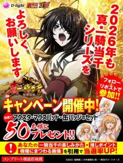 【未開封】　非売品　一騎当千　孫策　アクスタ　缶バッジ　マウスパッド 超かぐや姫！』トレーディング缶バッジ、マウスパッド、オーロラ その他