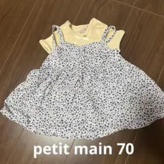 petit main ワンピース ロンパース セット　70cm プティマイン