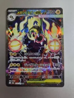ポケモンカード ポケカ MEGAドリームex メガシビルドンex sar
